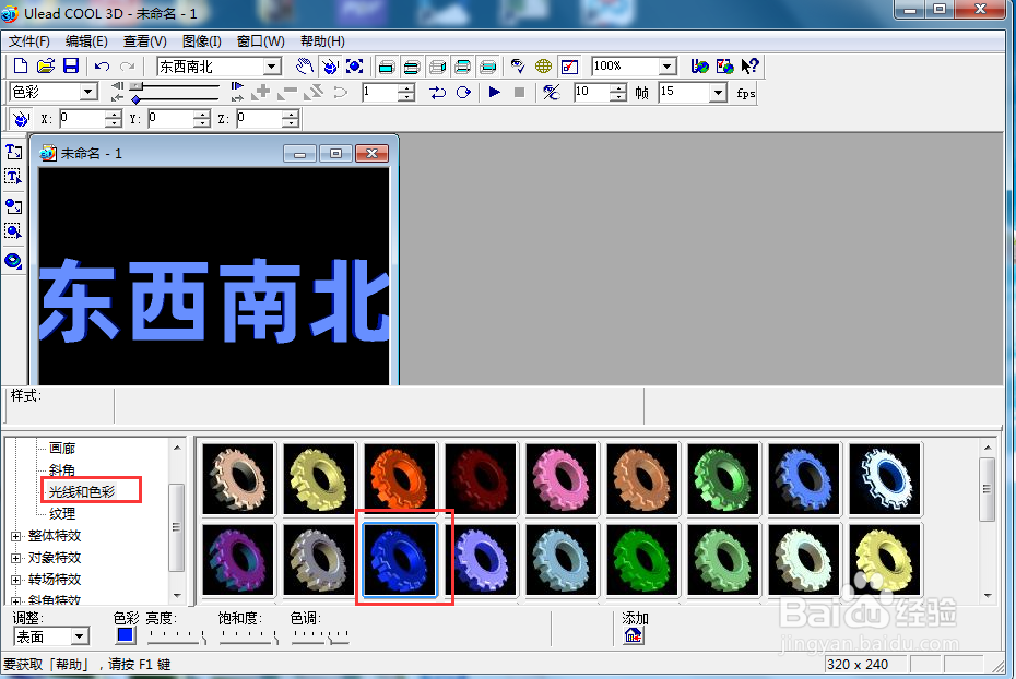ulead cool 3d中给文字添加蓝色纹理和倾斜效果