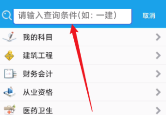 金考典怎么添加考试科目