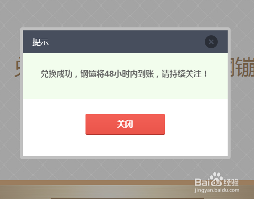 京东京豆怎么换钢镚/钢镚有什么作用