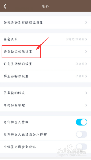 怎么设置QQ空间访问权限