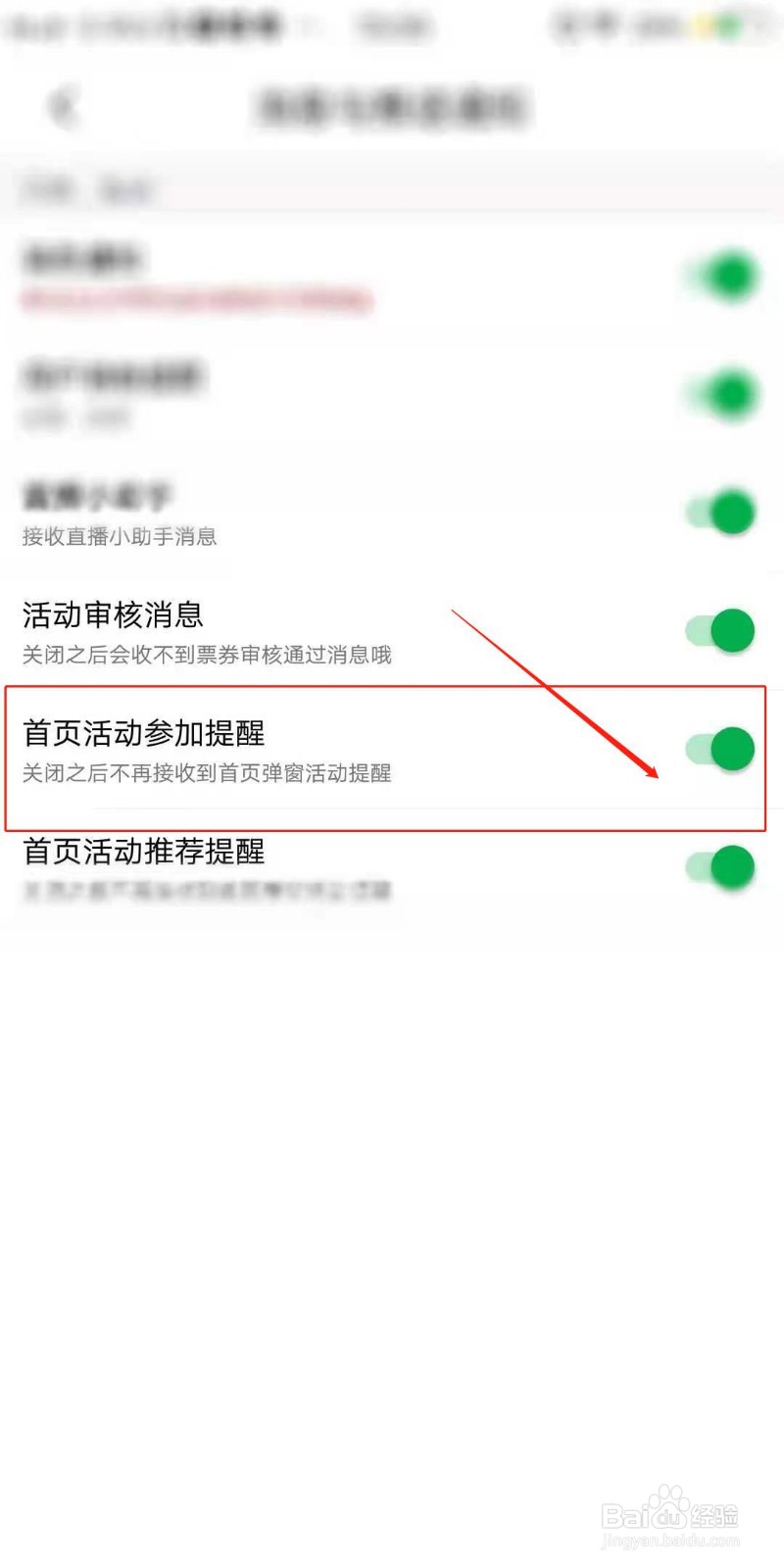活动行APP怎么开启首页活动参加提醒