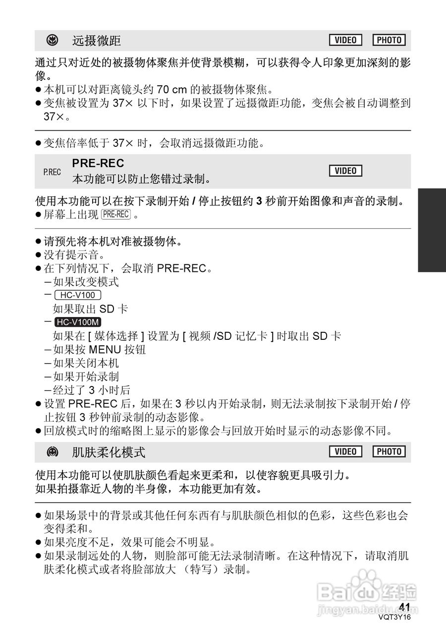 松下HC-V100MGK高清摄像机使用说明书:[5]