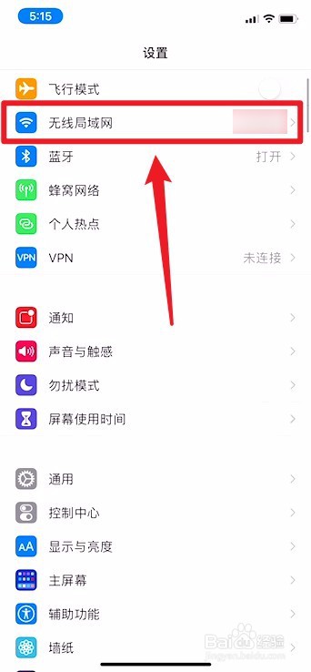 iPhone如何连接无线局域网