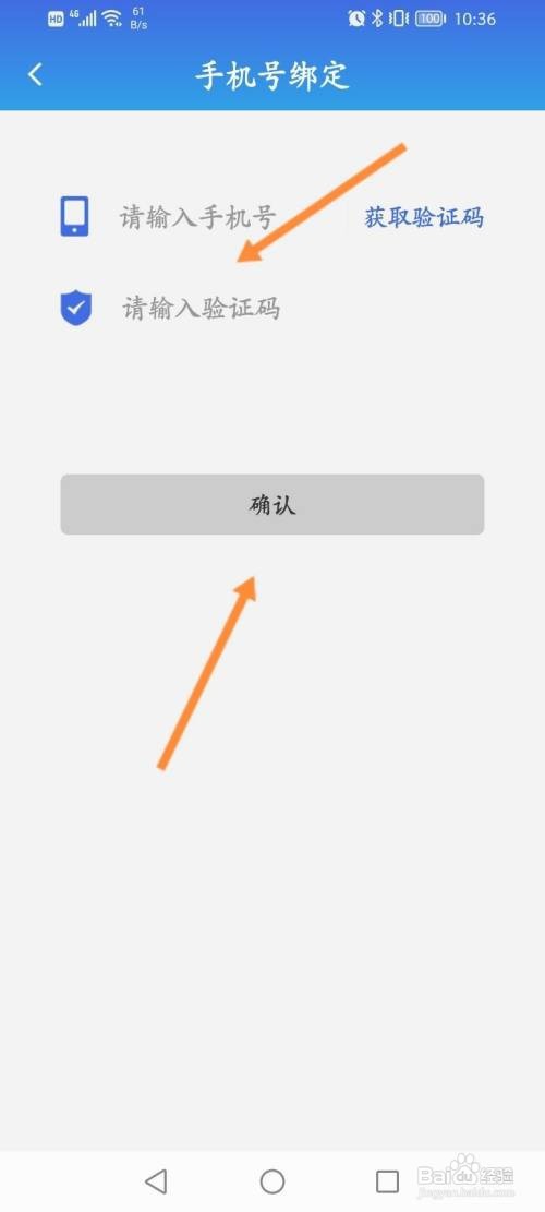 百事通到哪绑定手机