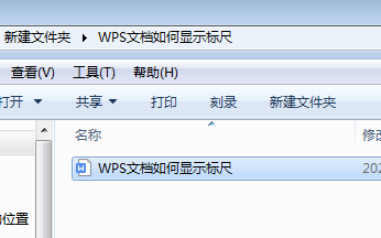 WPS文档如何显示标尺