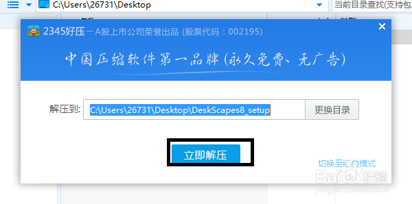 压缩包无法解压该如何办？