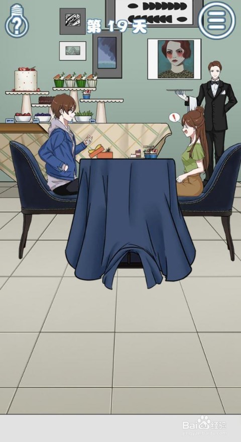 拆散情侣大作战7第11至20关攻略。