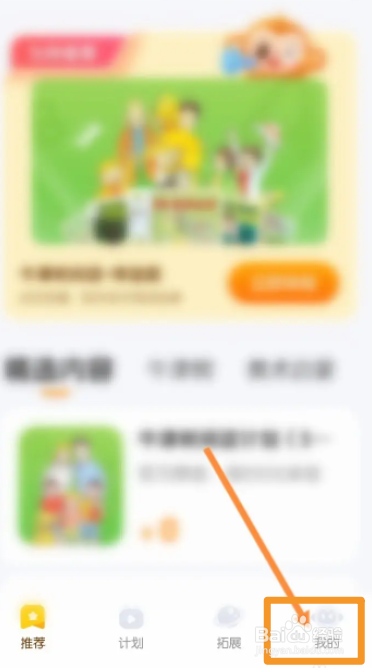 奇奇学软件中怎么进行意见反馈