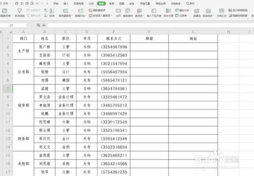 如何使用 Excel表格的组合功能