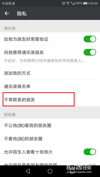 微信怎么查看不经常联系的好友