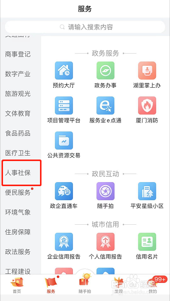 厦门社保卡丢失如何补办