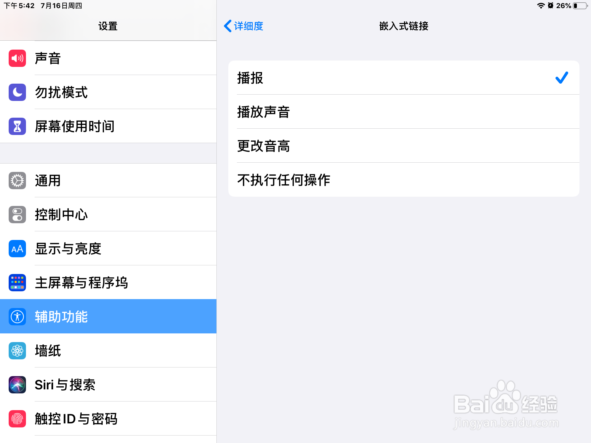 iPad怎么在旁白设置嵌入式链接