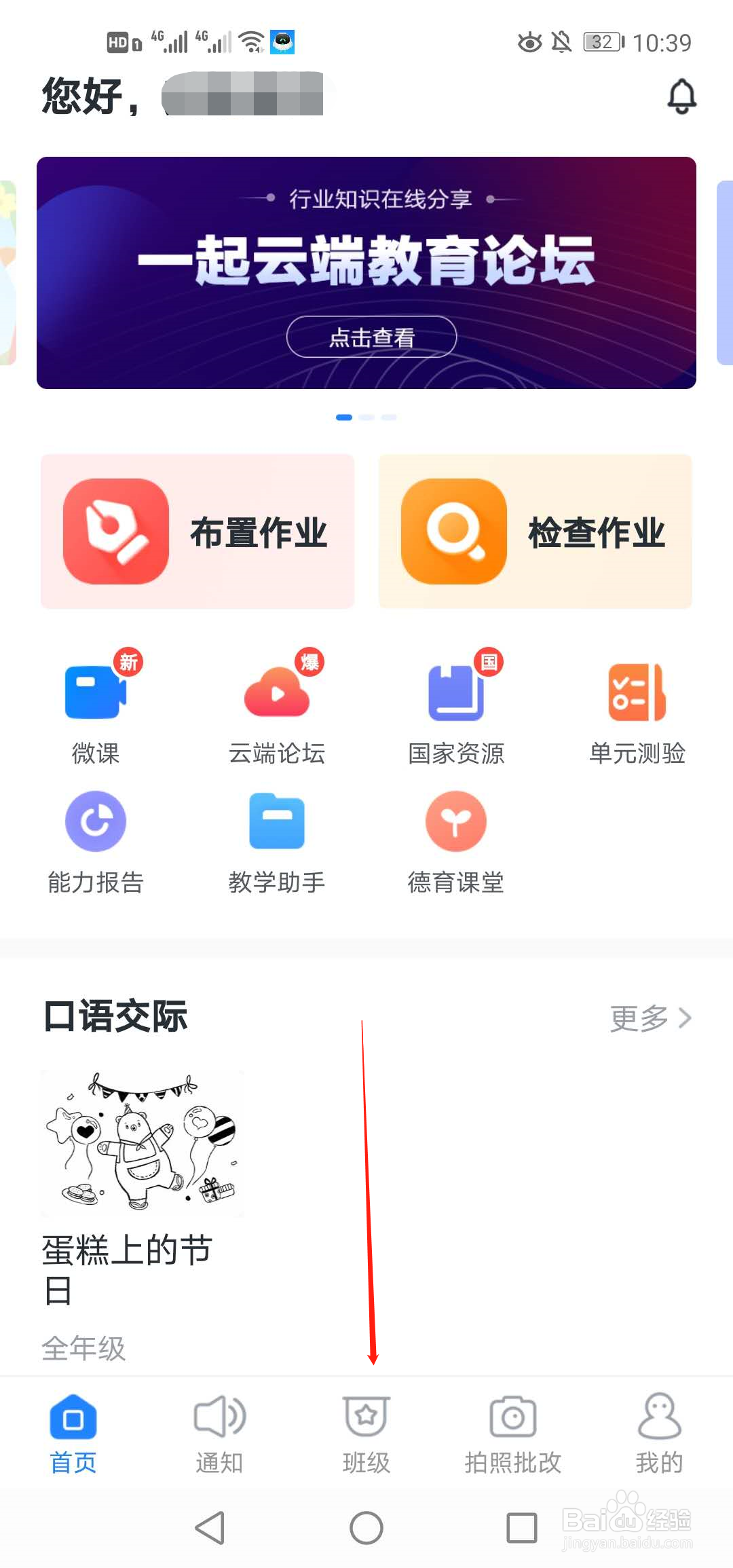 一起小学如何转让班级