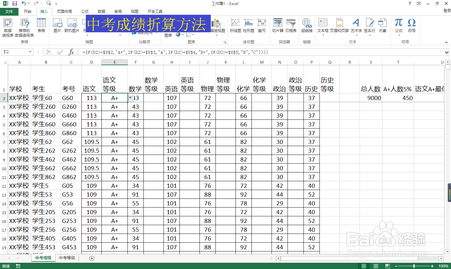中考成绩折算方法