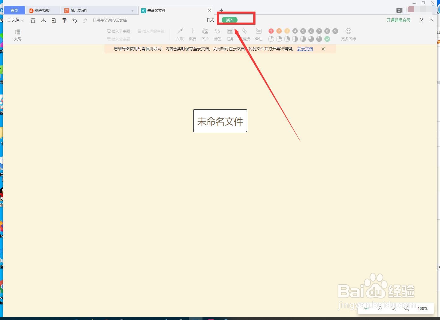 PPT如何制作思维导图