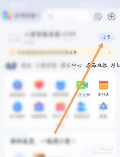 小度音响小度的音色怎么修改