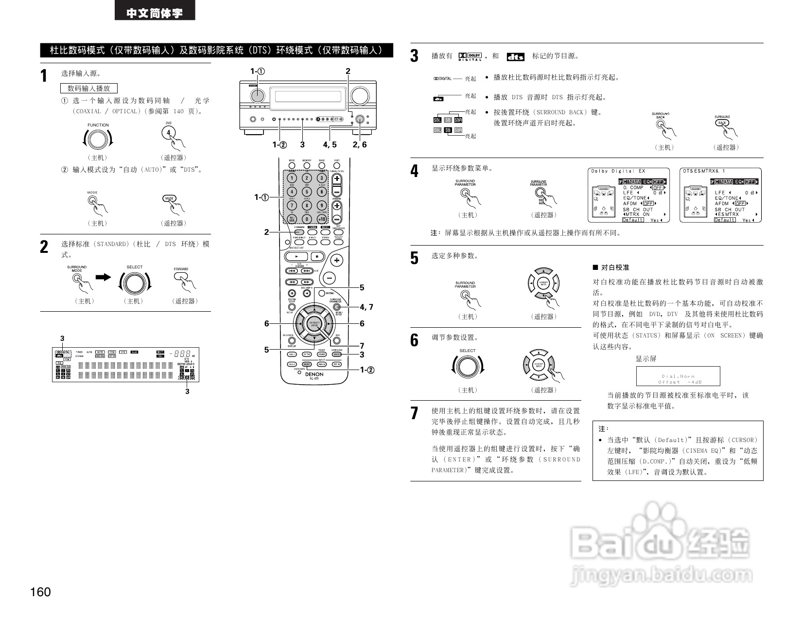 DENON AVR-2805收音环绕扩音机操作说明书:[8]