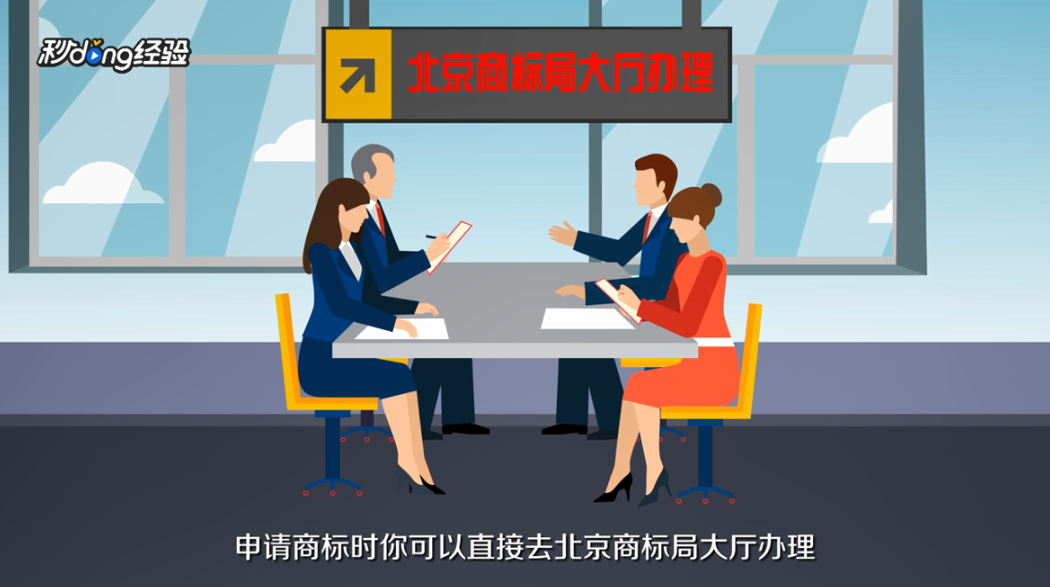 注册商标怎么申请