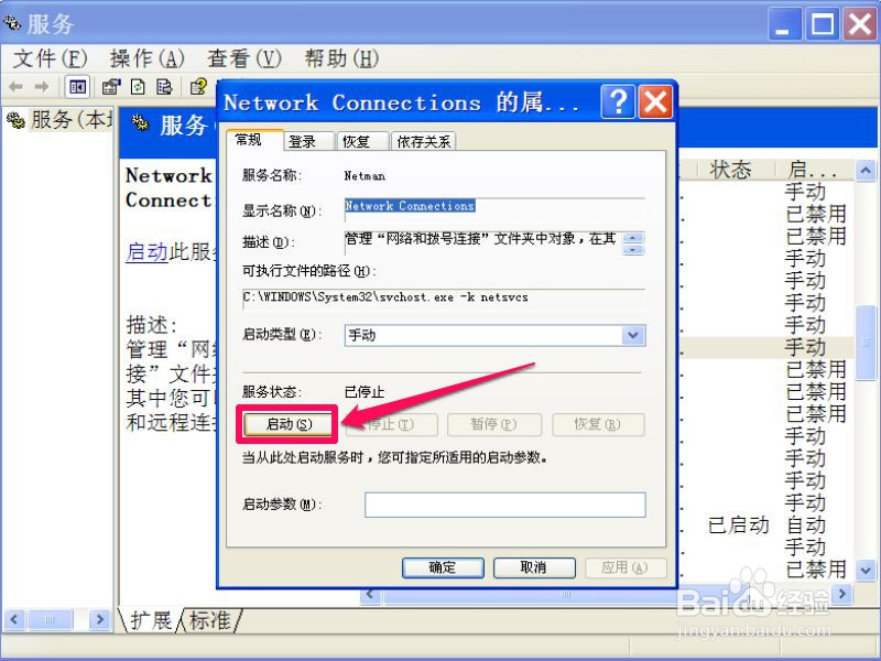 XP系统如何创建宽带连接