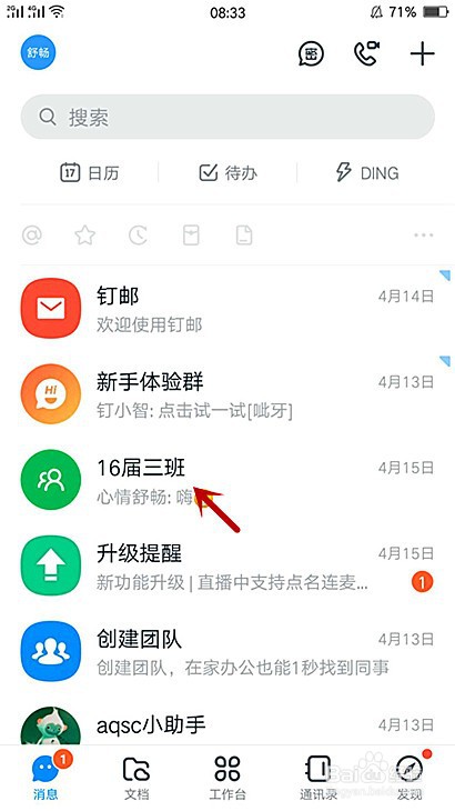 钉钉怎样设置AI翻译功能
