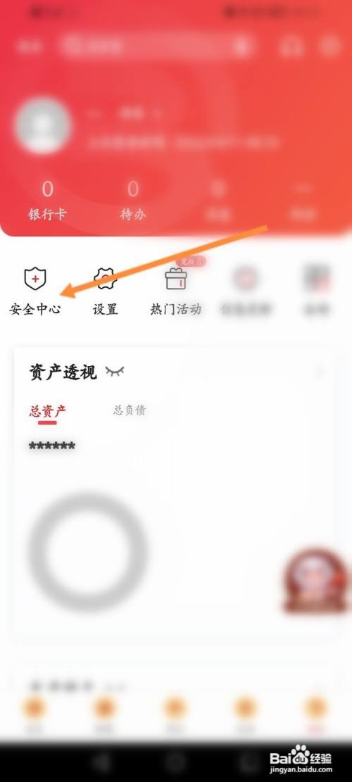 北京银行软件怎么设置登录密码