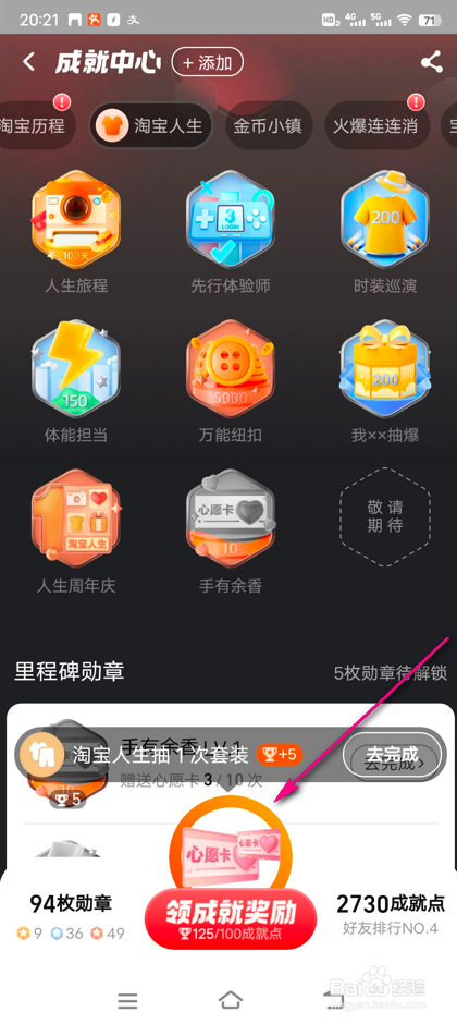 淘宝人生怎么领取成就奖励
