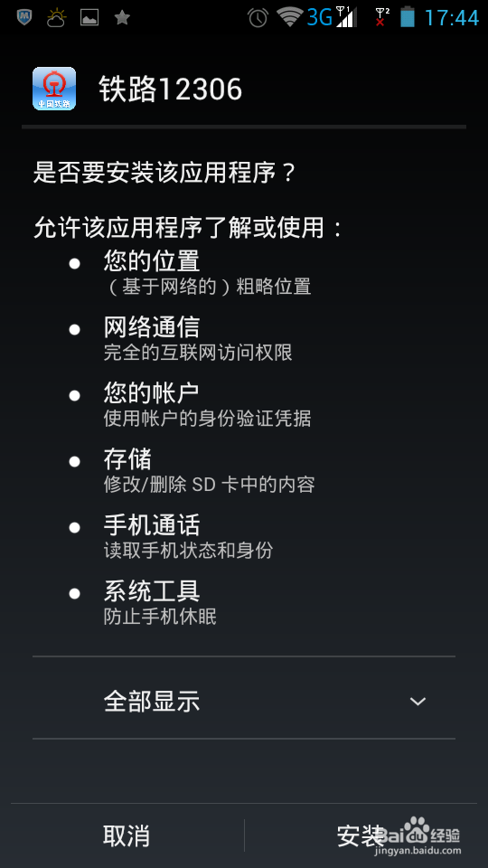 手机购火车票