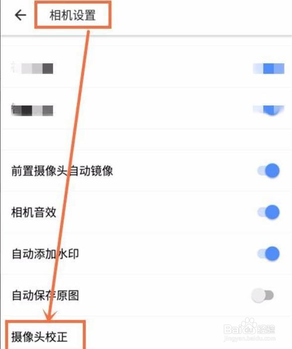 红米k20前置摄像头校正方法
