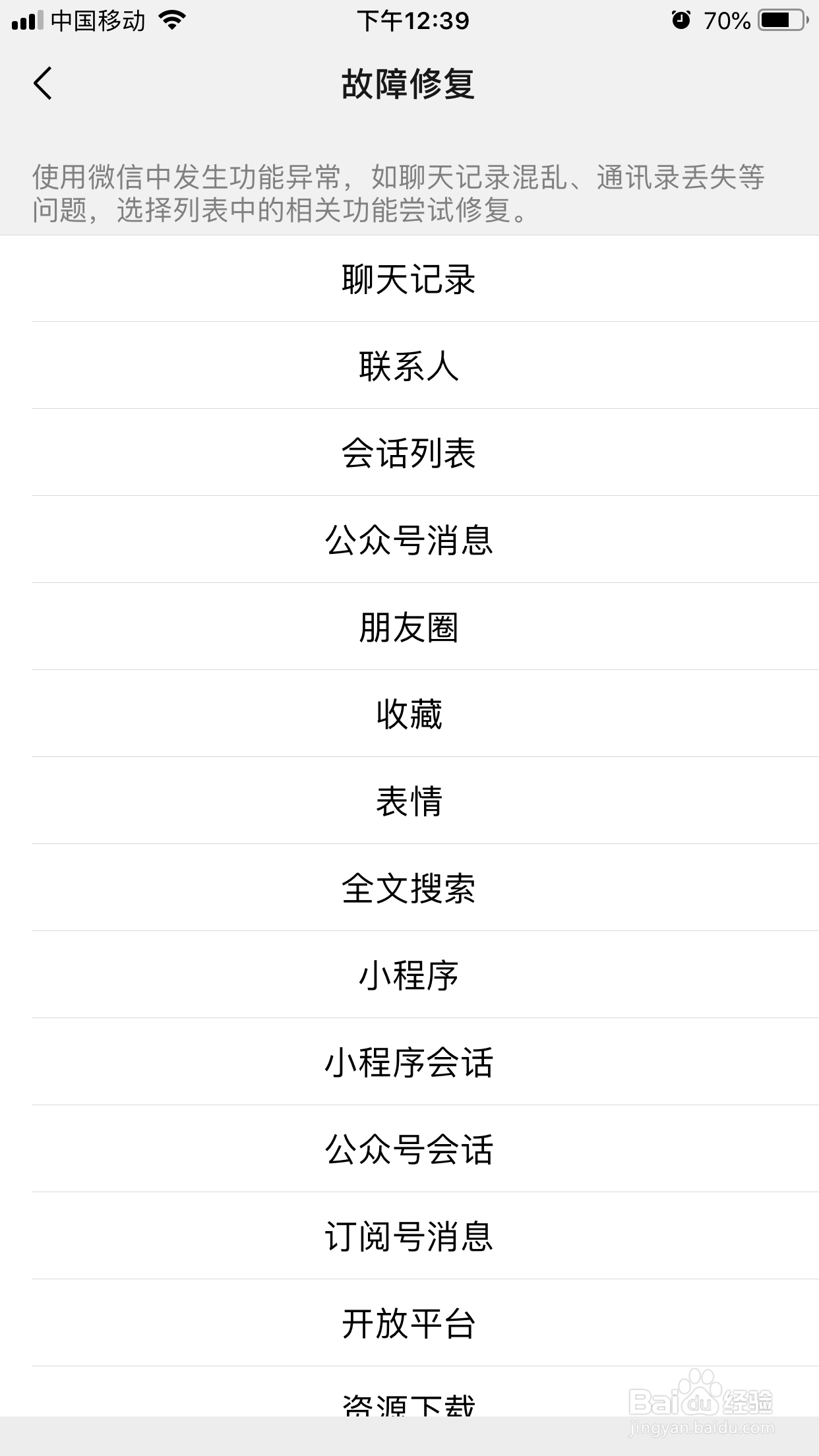 怎么恢复删除的微信记录
