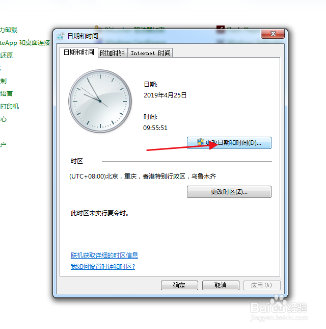 如何更改电脑上显示的日期和时间？
