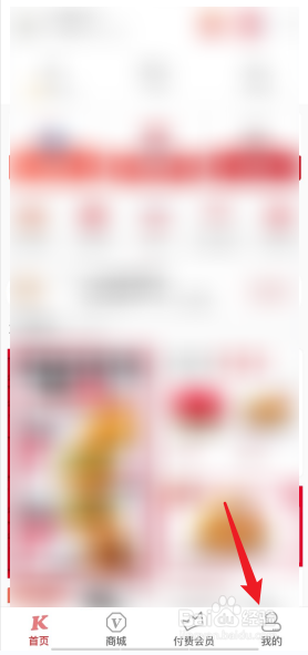 肯德基APP如何申请账号注销