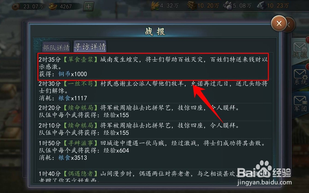 三国志2017寻访技巧