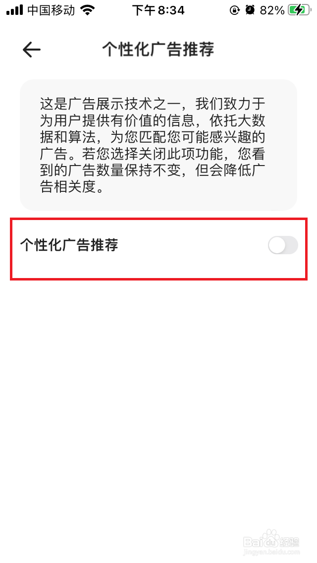 夸克的个性化广告在哪里关闭