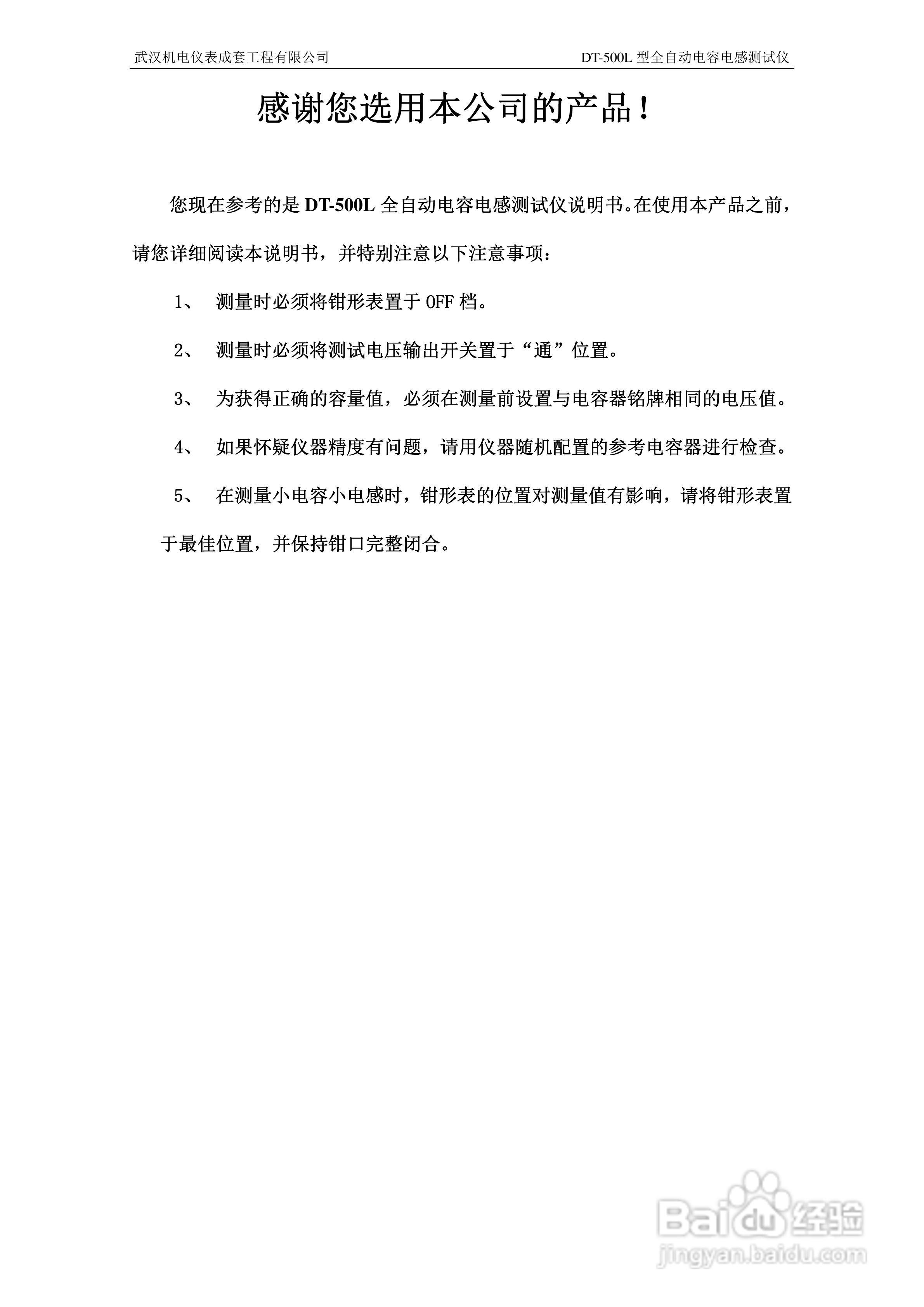 DT-500L型全自动电容电感测试仪说明书