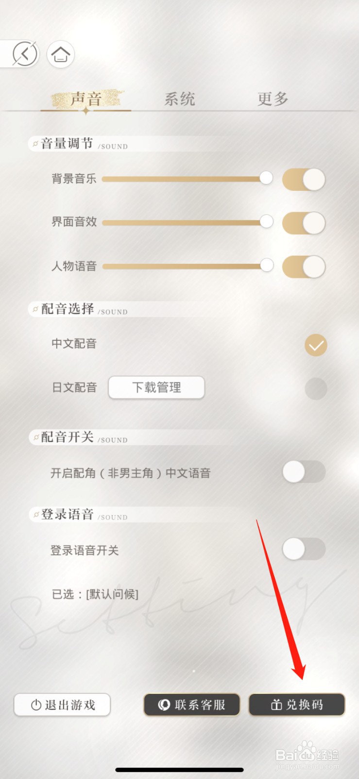 光与夜之恋兑换码东西怎么领取