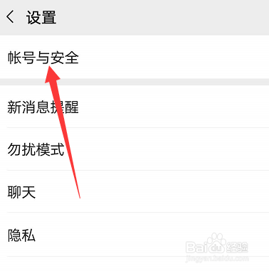 微信密码怎么改