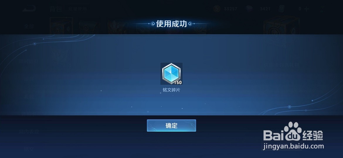 王者荣耀玩家如何使用铭文碎片礼包