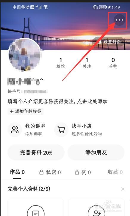 快手app如何设置屏蔽关键词？