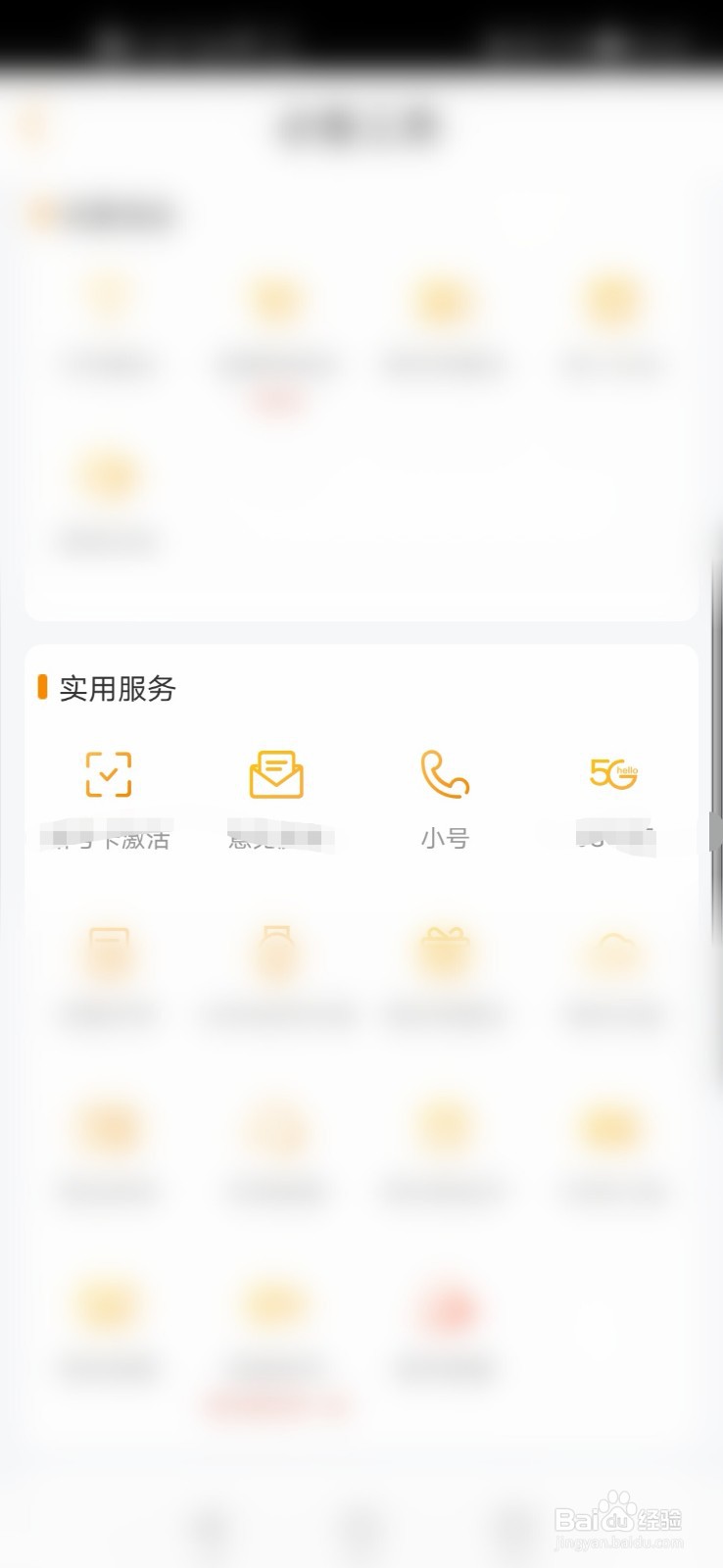 电信营业厅中如何进行小号拨号