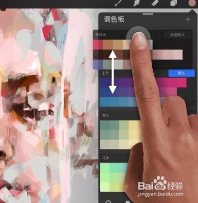 如何玩转Procreate之调色板篇【十二】