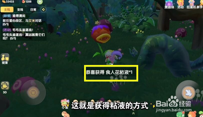 摩尔庄园食人花粘液在哪