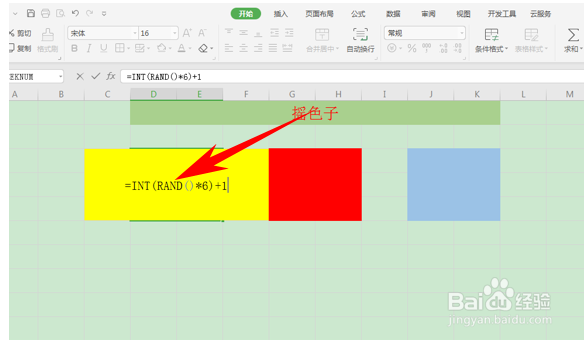 WPS如何制作摇色子小游戏