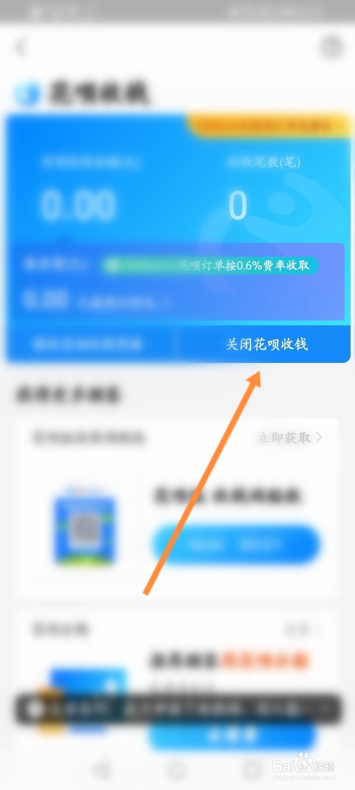 怎么禁止别人用花呗给我付款