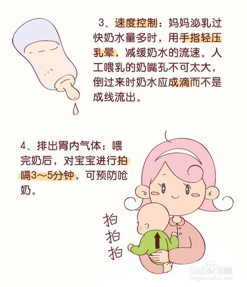 如何防止孩子呛奶?