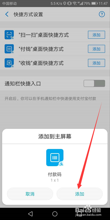支付宝怎么添加付钱桌面快捷方式