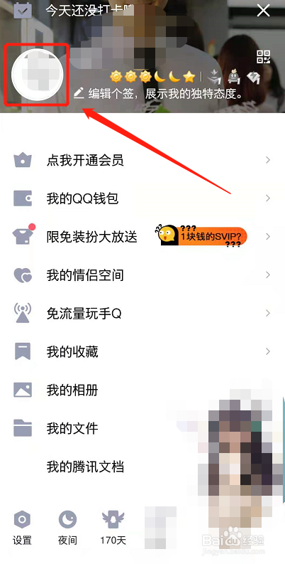 qq空间主页怎么开启留言板模板