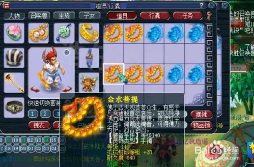 梦幻西游灵饰属性详解