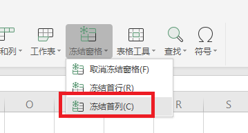 EXCEL表格如何冻结表格首列