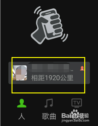 使用微信摇一摇怎样搜索附近的人