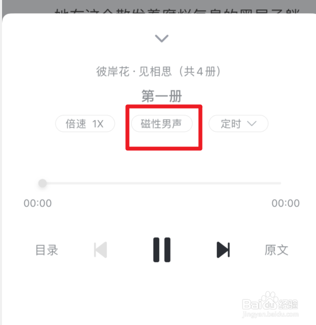 百度阅读怎么进行听书
